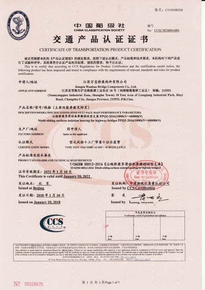 MULTI-SLIDING SURFACES ISOLATION BEARING FOR HIGHWAY BRIDGES FPQZ-2016